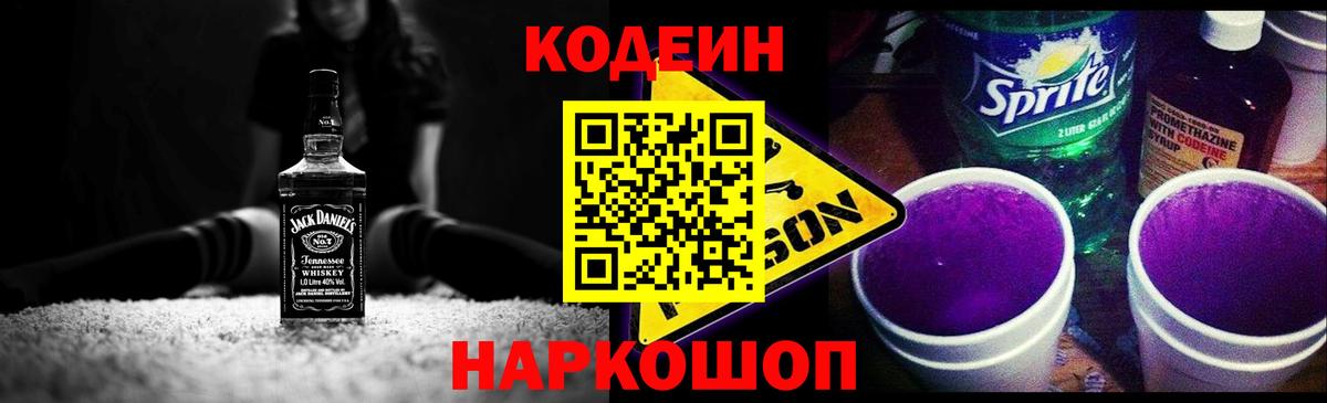 Комсомольск-на-Амуре  Codein Purple Drank  Вход с VPN 