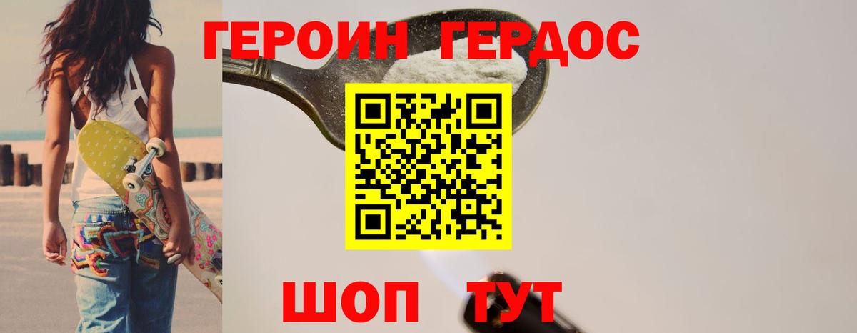 ГЕРОИН белый Комсомольск-на-Амуре