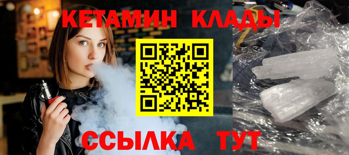 КЕТАМИН VHQ  Вход с VPN  Комсомольск-на-Амуре 