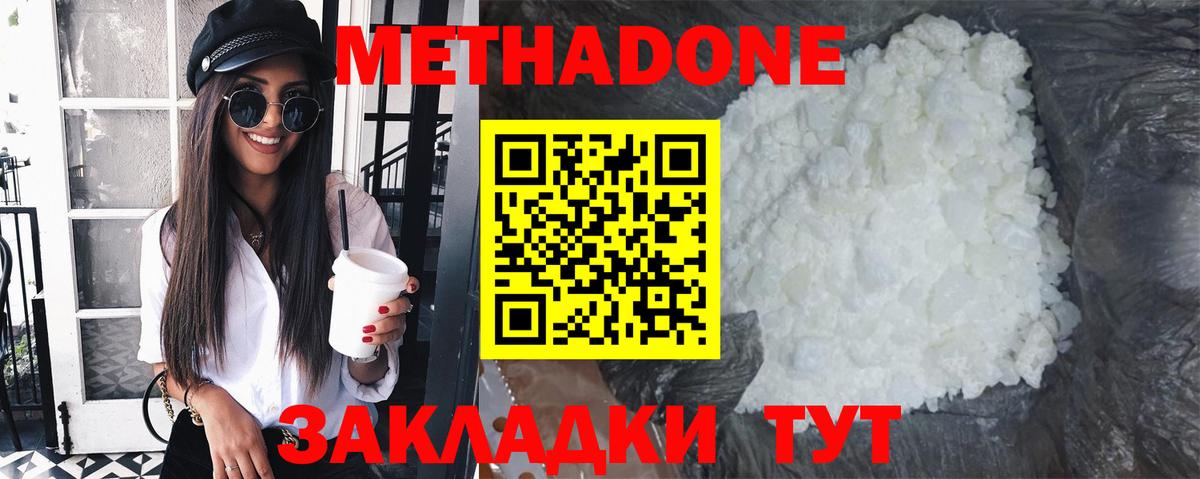 МЕТАДОН мёд  Метадон кристалл  Вход с VPN  Комсомольск-на-Амуре 
